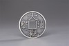 矩德泉坊 纯银手作 大观通宝折三粗字（3.4厘米版）054 商品缩略图0