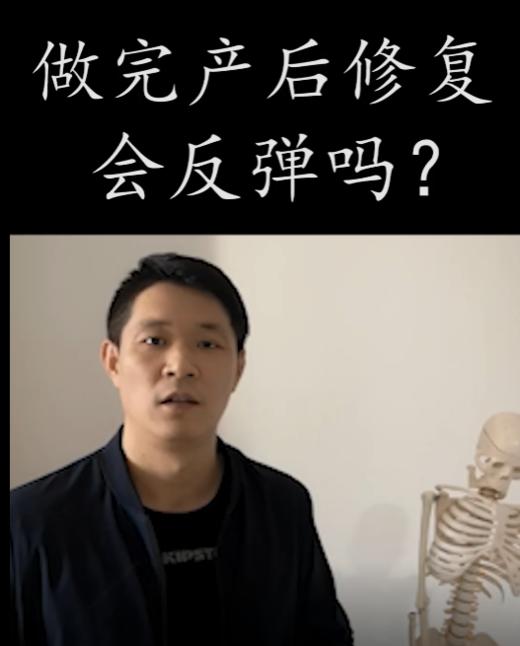 做完产后修复会反弹吗？ 商品图0