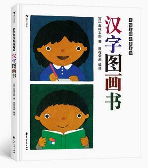 2册套装 一起数数123+汉字图画书 精装本 商品图2