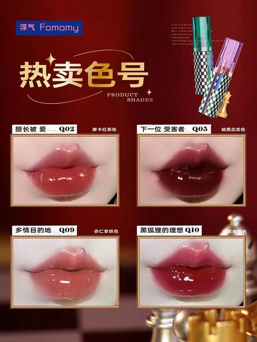 浮气Fomomy棋盘格系列水膜唇釉 商品图4