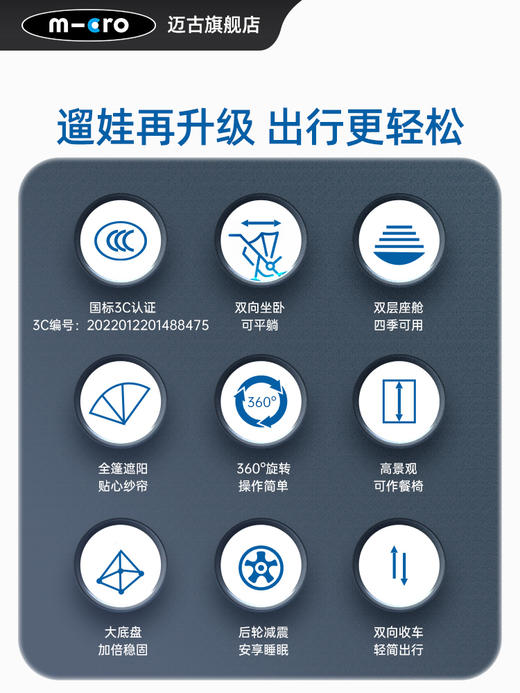 【micro迈古】0-3岁舒适遛娃车 360升级款婴儿散步车 TR-CN0034 商品图5