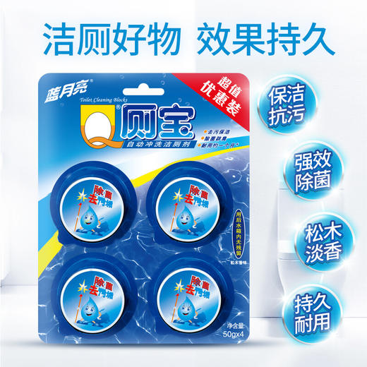 蓝月亮 Q厕宝 50g*12（松木香型） 洁厕宝 洁厕块 洁厕灵 蓝泡泡 厕所马桶清洁剂 去污除菌 去异味 耐用 商品图2