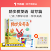 【书/书+小兔子点读笔】3-6岁励步爱英语 学前小班中班大班英语启蒙书TZ 商品缩略图0