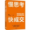 中信出版 | 慢思考，快成交：如何成为让客户信任的理财经理 魏嵬著 商品缩略图0