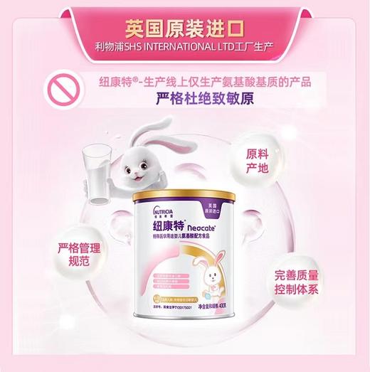 【国行版】纽康特氨基酸配方粉婴儿牛奶蛋白过敏400g（新效期6罐装） 商品图3
