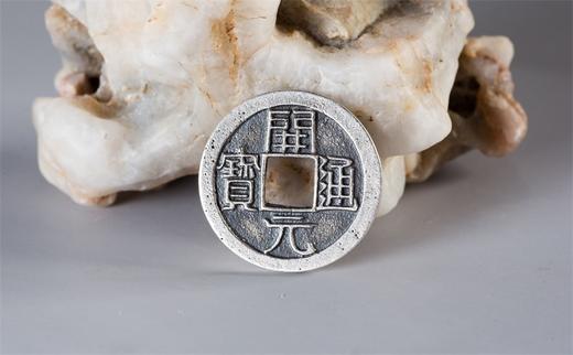 矩德泉坊 纯银手作 开元通宝（背月细字2.4厘米版）063 商品图6