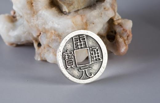 矩德泉坊 纯银手作 开元通宝（背月细字2.4厘米版）063 商品图4