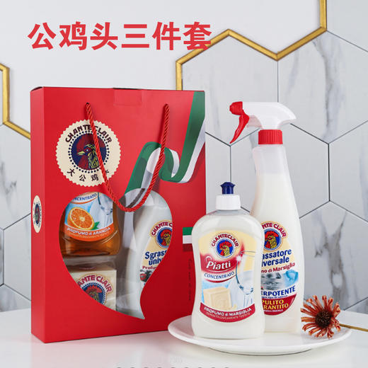 KJ 大公鸡三件套礼盒装 洗洁精*1+油污净*1+马赛皂*1 商品图0