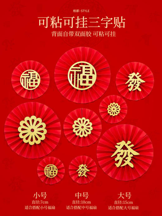 简装福扇、三字帖（可粘可挂） 商品图2