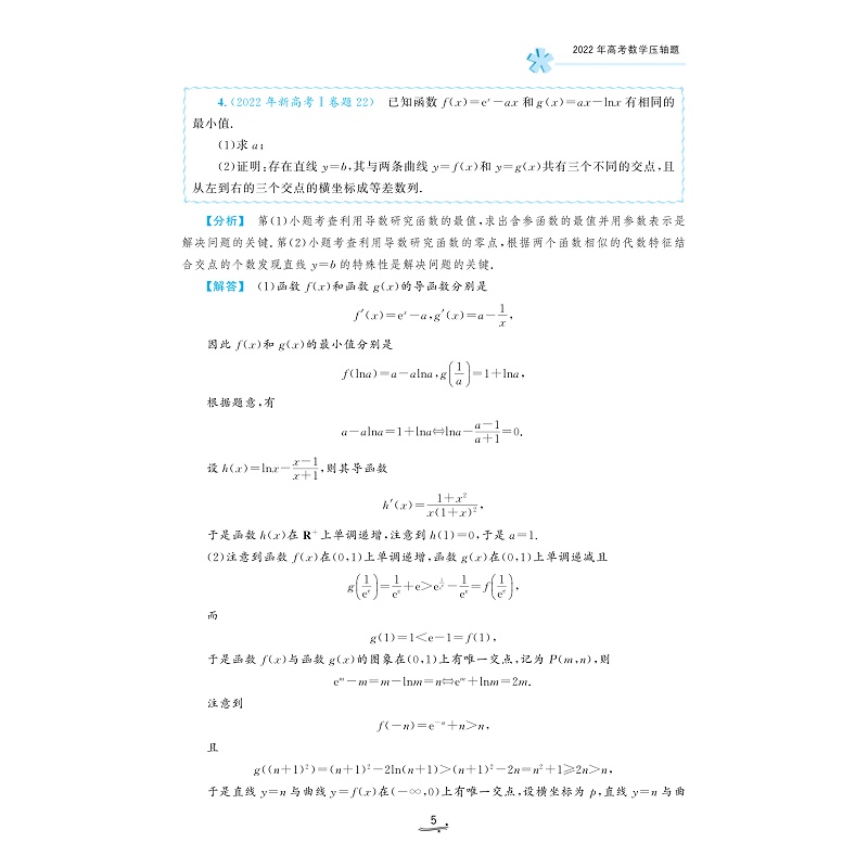 试读PDF-9787308231596(5-1)-一题一课_高考数学压轴题的分析与解(第五版)上册_011.jpg