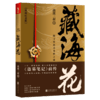 盗墓笔记14册 典藏纪念版(全9册)+藏海花+十年+吴邪的私家笔记+沙海2册 商品缩略图4