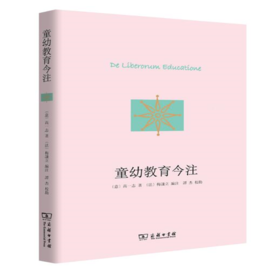 童幼教育今注 商务印书馆