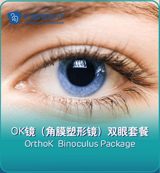 OrthoK Binoculus Package 商品图0
