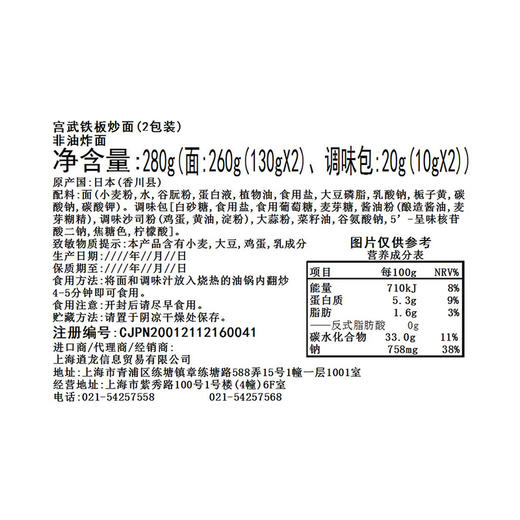 宫武  铁板炒面  铁板炒面（2包装） 260g*5 商品图3
