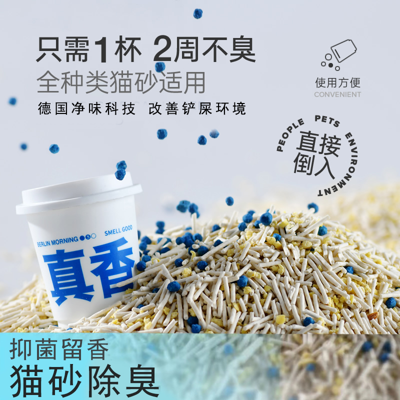 再三猫砂除臭珠猫屎祛味剂宠物除味用品1盒30g