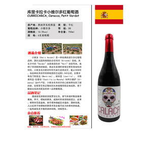 库里卡拉卡小维多红葡萄酒(单支）