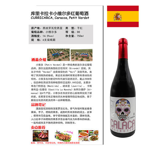 库里卡拉卡小维多红葡萄酒(单支） 商品图0