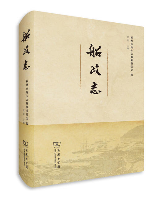 船政志 商品图0