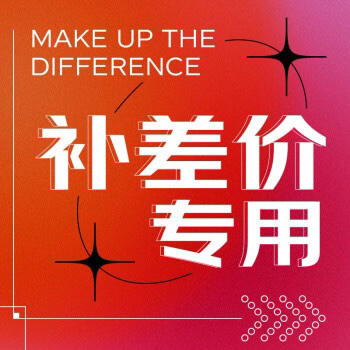 补运费链接 商品图0