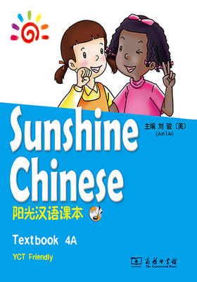 阳光汉语课本 4A