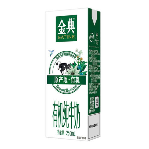 伊利 金典有机纯牛奶 3.6g乳蛋白 甄选有机牧场 有机可追溯 早餐伴侣 礼盒装 250ml*16盒/箱 商品图1