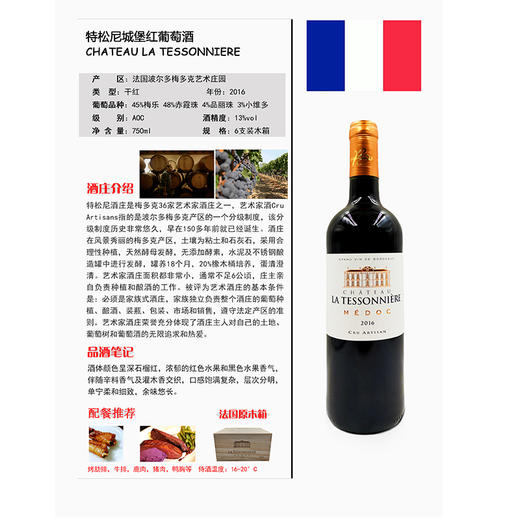 法国波尔多特松尼城堡红葡萄酒(单支） 商品图1
