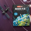 揭秘航天器 7-10岁 英国尤斯伯恩出版公司 著 科普百科 商品缩略图2