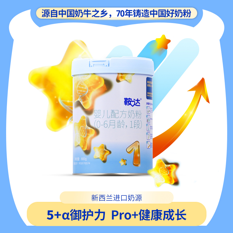 鞍达婴幼儿奶粉一段（买四赠一）