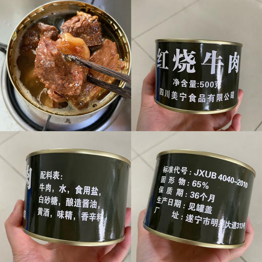 13/17战灾应急红烧牛肉（500g*24） 商品图1
