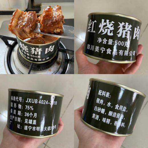13/17红烧猪肉罐头（500g*24罐） 商品图1