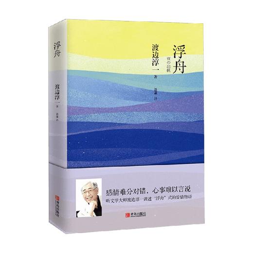 浮舟 渡边淳一 渡边淳一 著 小说 商品图0