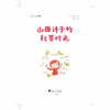 山田诗子的红茶时光 山田诗子 著 文学 商品缩略图1