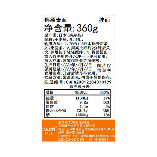 锦须  素面  日式面条  360g*3包装 商品图2