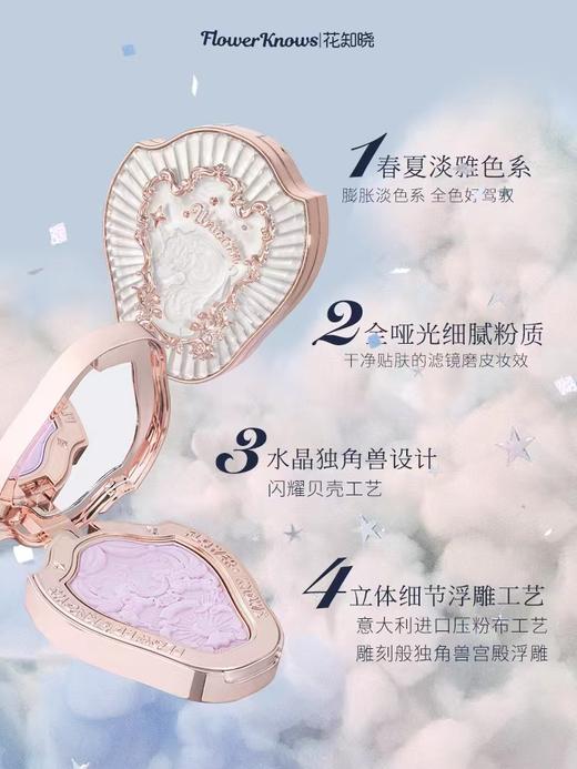 花知晓独角兽系列浮雕腮红 商品图1