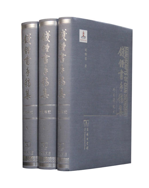 钱锺书手稿集·外文笔记 第二辑（全三册） 商品图0