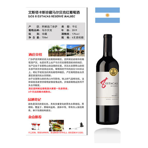 阿根廷艾斯塔卡斯珍藏马尔贝克红葡萄酒（单支） 商品图1