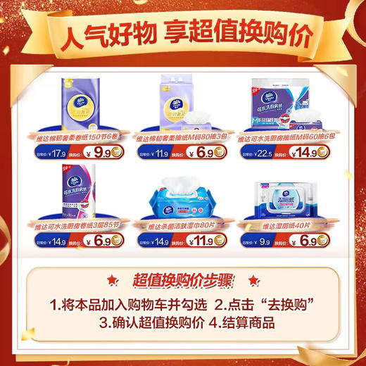 维达(Vinda) 无芯卷纸 棉韧立体美30卷4层 卫生纸 纸巾（整箱销售）母婴可用 亲肤无刺激 呵护肌肤 商品图2