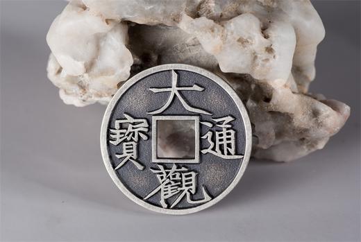 矩德泉坊 纯银手作 大观通宝折三粗字（3.4厘米版）054 商品图5