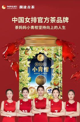 澜沧古茶2021年茶妈妈小青柑