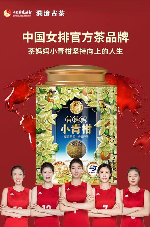 澜沧古茶2021年茶妈妈小青柑 商品图0