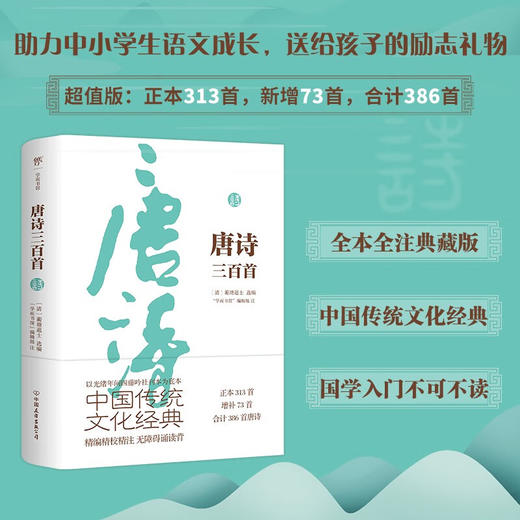 唐诗三百首 蘅塘退士 著 中小学教辅 商品图2