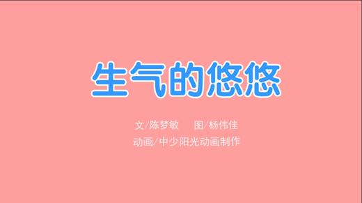 2022年12月动画  生气的悠悠. 商品图0
