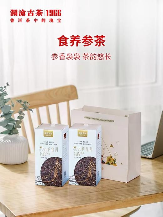 澜沧古茶人参古普洱（2016） 商品图2