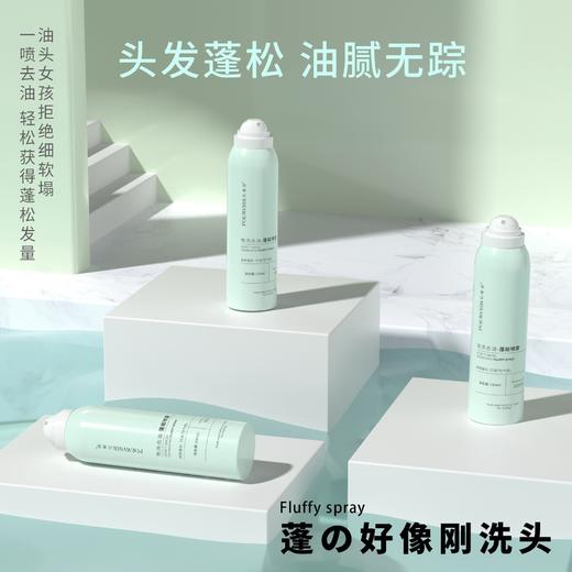 Spes免洗蓬松干发喷雾150ml “头发去油神器”蓬蓬粉高颅顶 FX 商品图2