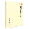 集部视野下的辞章谱系与诗学形态 商品缩略图0