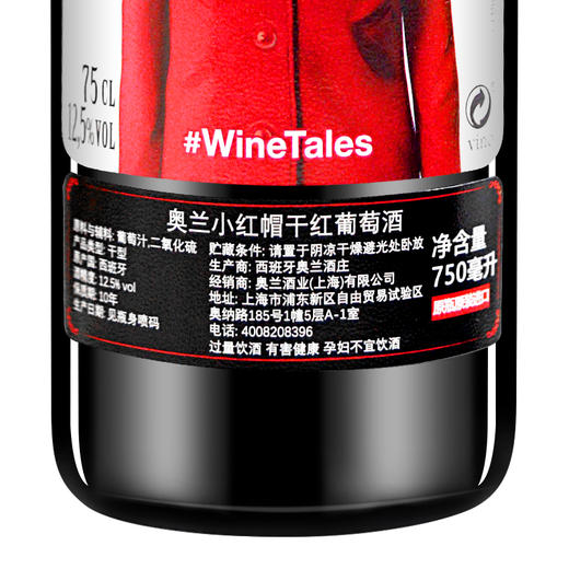 奥兰小红帽干红葡萄酒 750ML/瓶*6瓶 整箱装 商品图7