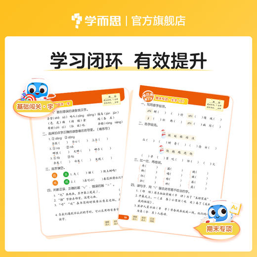 【天天练小学语文上册】小学语文基础天天练 夯实字词句基础 周周学黄金配套 1-6年级 商品图4