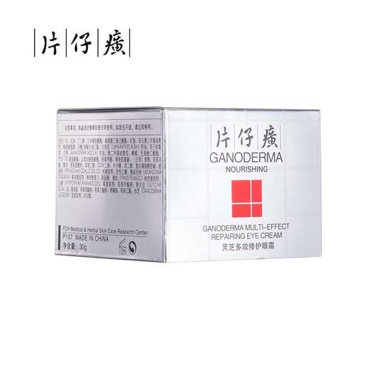 【片仔癀灵芝多效修护眼霜】补水 护眼周 淡眼纹 30g/瓶 商品图4