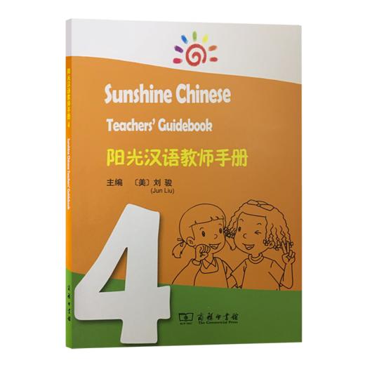 阳光汉语教师手册4 商品图0