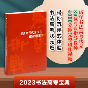 为艺术战2019-2022书法高考you秀考生作品评析